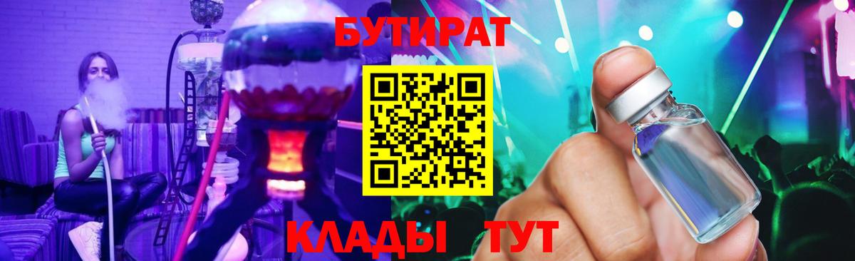 БУТИРАТ бутандиол  Бутират  Среднеуральск  Вход с VPN 