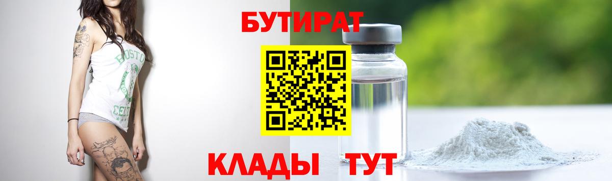 БУТИРАТ буратино Среднеуральск