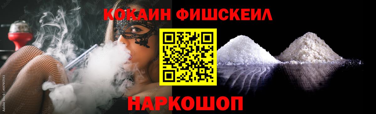 COCAIN FishScale Среднеуральск