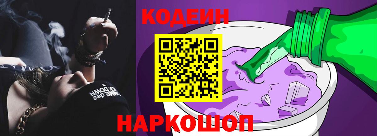 Кодеин напиток Lean (лин)  Вход с VPN  Среднеуральск 